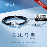 Tsful925银情侣手链一对女生编织手绳男女异地恋表白纪念日情人节礼物 【双环莫比乌斯】情侣手链（品牌礼盒）