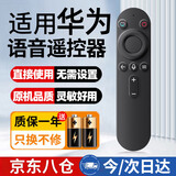 尼初适用华为荣耀智慧屏语音电视遥控器X1通用s55pro v65 se75 honor遥控板vision HD