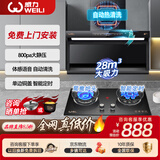 威力油烟机家用抽油烟机36m³大吸力变频1280Pa顶侧双吸油烟机一级能效免费安装出租屋烟机燃气灶套装 【2件套】75cm标配款+猛火定时鸳鸯灶-液化气 -免费安装-全国联保