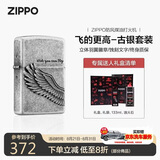 ZIPPO打火机之宝防风煤油 飞的更高-古银 生日礼物送男友 含油套装