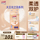 大王光之羽系列环贴式婴儿纸尿裤M44片(6-11kg)尿不湿 超薄透气
