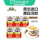 黑白全脂淡奶 荷兰进口 全脂炼乳淡奶 港式奶茶咖啡原料冲调伴侣烘焙 黑白全脂淡奶【多地包邮当日达/次日达】 400g*5罐