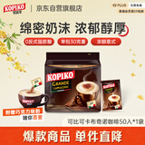 可比可（KOPIKO）卡布奇诺咖啡30.25g*50包 三合一速溶咖啡粉冲调饮品印尼进口