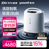 鱼跃医用分子筛制氧机涡旋吸氧机超轻音家用老人医用氧气机5L流量S-5W