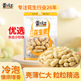 黄飞红（HUANGFEIHONG）原香带壳花生果235g花生米坚果零食