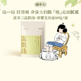真不二泡脚药包温胆汤40ml*10包泡脚包速溶泡脚液养生安神理气足浴包