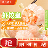 广州酒家虾饺皇240g 8个 水晶虾饺皇饺子开学季早餐半成品广式早茶面点
