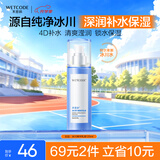 水密码冰川矿泉精华乳液120ml补水保湿乳液滋润提亮肤色