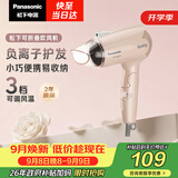 松下（Panasonic）【教师节礼物】负离子电吹风机家用大功率速干迷你护发不伤发宿舍送女友生日礼物樱花粉EH-WNE2H
