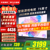 小米（MI）电视75英寸2025款液晶4K超高清智能平板电视机一级能效红米游戏投屏大尺寸客厅家用彩电以旧换新 75英寸 【带挂墙挂架版】75寸顶配电视+挂墙挂架