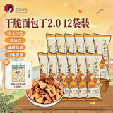 茶颜悦色干脆面包丁2.0 芝士咸香味解馋小零食膨化食品办公室零食35g*12袋