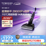 添可极客GT【芙万星辉同款  110℃高能除菌 28Kpa劲吸 14天无异味】家用洗地机 洗拖吸一体 扫地机器人