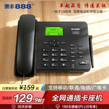 泰丰888无线插卡固话办公家用固定4G5G电话座机电信移动联通广电4G网高清免提 CORD890黑色