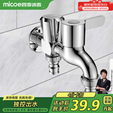 四季沐歌（MICOE）洗衣机龙头一进二出双出水拖把池两用水嘴阳台全铜M-C300J多功能