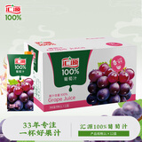 汇源100%葡萄汁整箱纯果汁健康饮料1L*12盒果蔬汁节日送礼宴请