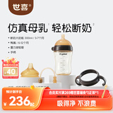 世喜奶瓶新生儿3-12月鸭嘴杯防胀气ppsu仿母乳断奶奶嘴防呛300ml