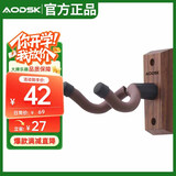 奥德斯克（AODSK）AW-GS11B吉他挂钩墙壁挂架实木吉他架民谣吉他小提琴通用黑胡桃木