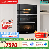 西门子（SIEMENS）【78L微蒸烤】智魔方Z3+嵌入式微波炉套装 家用烘焙烤箱蒸烤一体机CS7J5+BE525