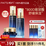 柏氏（PAT'S）蓝宝石水乳护肤品套装玻尿酸补水保湿护肤礼盒化妆品全套官方旗舰 三件套【水+乳+面霜】