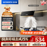 创维（Skyworth）抽油烟机燃气灶套装 家用中式出租房适用排烟机灶具套餐Y610+Z207BS-1S液化气【套装】