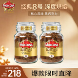 摩可纳（Moccona）经典8号冻干速溶黑咖啡200g*2瓶装 深度烘焙进口拿铁美式健身0糖