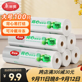美丽雅一次性保鲜袋食品级 背心式100只大号45x35cm 冰箱冷藏分装袋
