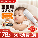 奥克斯（AUX）自动吸发婴儿理发器推子宝宝剃头神器新生儿剃胎毛家用礼物【宝宝专用】