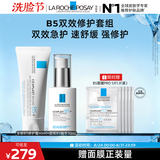 理肤泉全新B5修护霜+超级B5精华套组保湿修护抗皱紧致舒缓护肤品