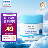 新安怡儿童面霜保湿冰润霜补水舒缓宝宝润肤乳滋润擦脸50g