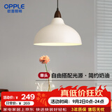 欧普照明（OPPLE）奶油风餐吊灯简约中古创意客厅吊灯餐厅单头吊灯-需自购E27光