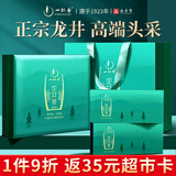 一杯香茶叶绿茶明前头采龙井茶250g中秋节礼盒礼品送长辈[返35元超市卡]