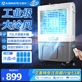艾美特（AIRMATE）冷风扇空调扇制冷风机商用工业电冷风扇立式工厂车间可移动遥控水冷扇72L超大面积水冷机 CC-R12