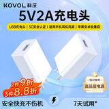 科沃5v2a充电头安卓USB充电器快充适用于iPhone18/17/16/15华为小米手机耳机手表电源适配器小风扇插头