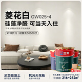 立邦硅藻墙面乳胶漆油漆内墙漆荷净抗甲醛全效抗污内墙乳胶漆墙漆调色 [菱花白] 54L套装 (2面1底)