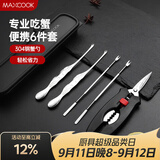 美厨（MAXCOOK）吃蟹工具套装 螃蟹工具大闸蟹不锈钢 螃蟹工具6件套MCPJ4306