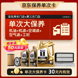 美孚（Mobil）金美孚0W40机油6L+机滤+空调滤+空气滤+工时单次大保养