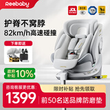reebaby瑞贝乐启睿MAX标准版儿童安全座椅0-12婴儿车载360度全龄i-Size/E1认证