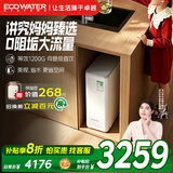 怡口净水（ECOWATER）净水器0阻垢0添加家用厨下直饮等效1200G净饮水机长效RO膜反渗透母婴鲜活水除菌家电水晶ERO152-3
