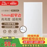 佛山照明无界面板灯集成吊顶灯平板灯厨卫灯300*600白光36W