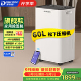 多乐信（DOROSIN）除湿机/抽湿机  除湿量60升/天 120㎡智能家用别墅复式商业办公室吸湿 APP智控 ER-60D