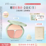彩棠争青流玉三色腮红盘胭脂03杏俏修容高光提亮定妆七夕礼物送女友