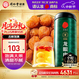 同仁堂品牌北京同仁堂龙眼肉桂圆肉干300g即食去核泡茶搭枸杞红枣礼品