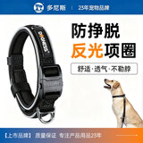 多尼斯（DOGNESS）狗狗牵引绳大型犬反光项圈夜间安全防挣脱 透气不勒脖 宠物脖套
