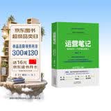 运营笔记：如何成为一个优秀的运营人