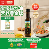 爷爷的农场核桃油热炒油250ml 进口食用油凉拌辅食油 赠婴儿宝宝辅食谱