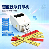 芯烨（Xprinter）全自动布纸挽联飘带打印机花店鲜花圈白事手机无线蓝牙白色 一：纸挽联打印机