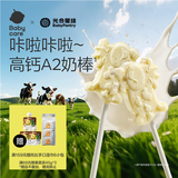 光合星球babycare【飞奔的奶牛】儿童宝宝零食高钙A2牛奶牛乳棒棒糖果 45g