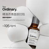 THE ORDINARY面部丰盈精华15ml提拉抗皱紧致淡纹精华液生日礼物