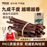 1号牧场牧区超干牛肉干 原味200g 独立小包装 约九成风干 牛肉干