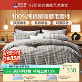 富安娜床上磨毛四件套纯棉 100%全棉磨毛床单双面加厚保暖被套单人 152*210cm 格调灰